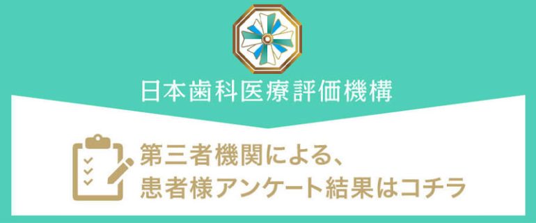 日本⻭科医療評価機構がおすすめする東京都杉並区・荻窪駅の⻭医者・松崎歯科医院の口コミ・評判